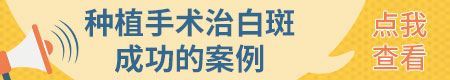 皮肤白斑麻风